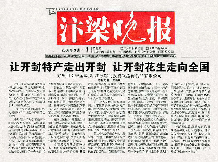 讓開封特產(chǎn)走出開封走向全國(guó)